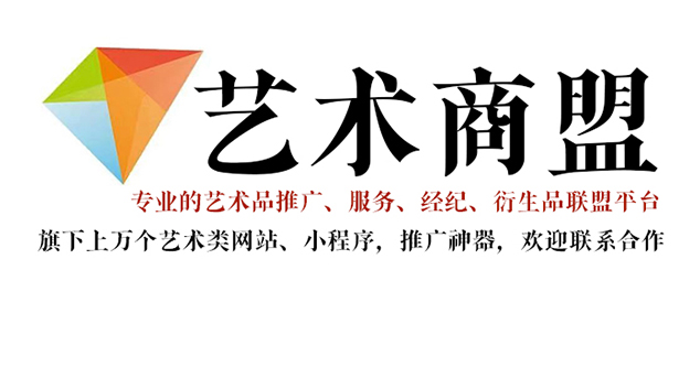 湖南省-推荐几个值得信赖的艺术品代理销售平台
